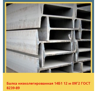 Балка низколегированная 14Б1 12 м 09Г2 ГОСТ 8239-89 в Кызылорде