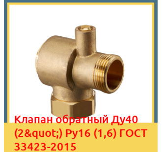 Клапан обратный Ду40 (2") Ру16 (1,6) ГОСТ 33423-2015 в Кызылорде