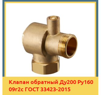 Клапан обратный Ду200 Ру160 09г2с ГОСТ 33423-2015 в Кызылорде