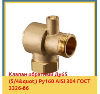 Клапан обратный Ду65 (5/4") Ру160 AISI 304 ГОСТ 3326-86 в Кызылорде