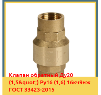 Клапан обратный Ду20 (1,5") Ру16 (1,6) 16кч9нж ГОСТ 33423-2015 в Кызылорде