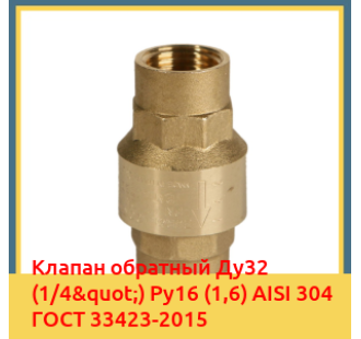 Клапан обратный Ду32 (1/4") Ру16 (1,6) AISI 304 ГОСТ 33423-2015 в Кызылорде