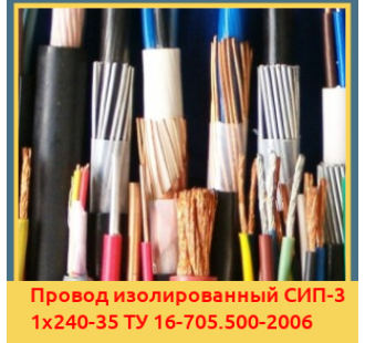 Провод изолированный СИП-3 1х240-35 ТУ 16-705.500-2006 в Кызылорде