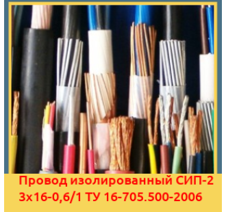 Провод изолированный СИП-2 3х16-0,6/1 ТУ 16-705.500-2006 в Кызылорде