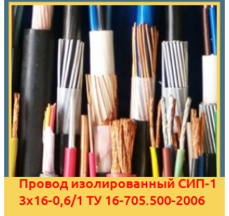 Провод изолированный СИП-1 3х16-0,6/1 ТУ 16-705.500-2006 в Кызылорде