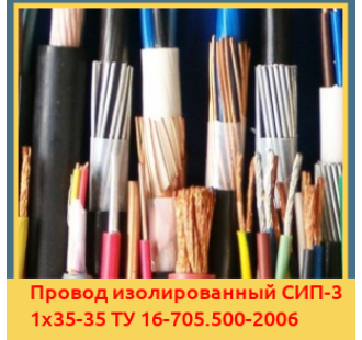 Провод изолированный СИП-3 1х35-35 ТУ 16-705.500-2006 в Кызылорде