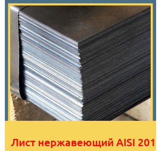 Лист нержавеющий AISI 201 в Кызылорде