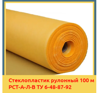 Стеклопластик рулонный 100 м РСТ-А-Л-В ТУ 6-48-87-92 в Кызылорде