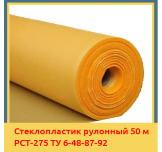 Стеклопластик рулонный 50 м РСТ-275 ТУ 6-48-87-92 в Кызылорде